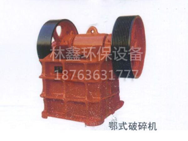 顎式破碎機