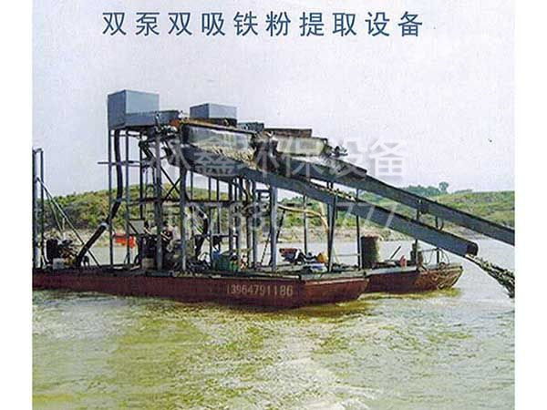 雙泵雙吸鐵粉提取設(shè)備